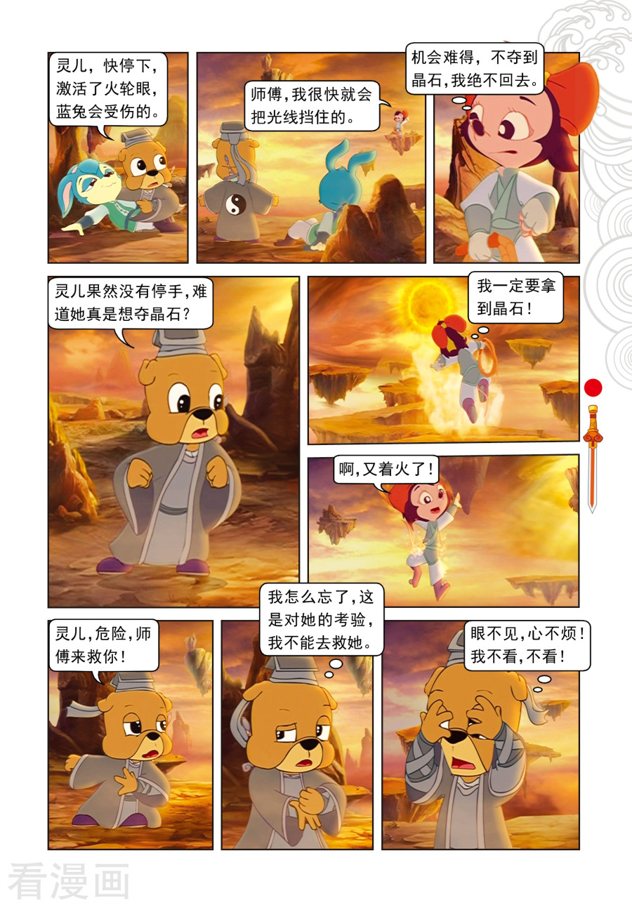 第53话地心之“火轮眼”-虹猫仗剑走天涯-虹猫蓝兔（第8张）